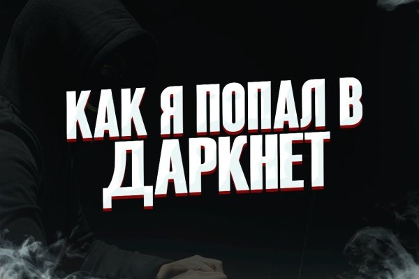 Как пополнить кошелек на кракене даркнет